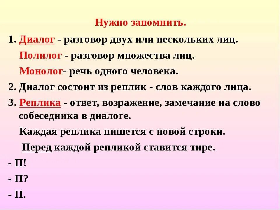 Почему между словом. Диалог в тексте. Составление диалога по русскому языку. Диалог пример. Диалог в русском языке примеры.