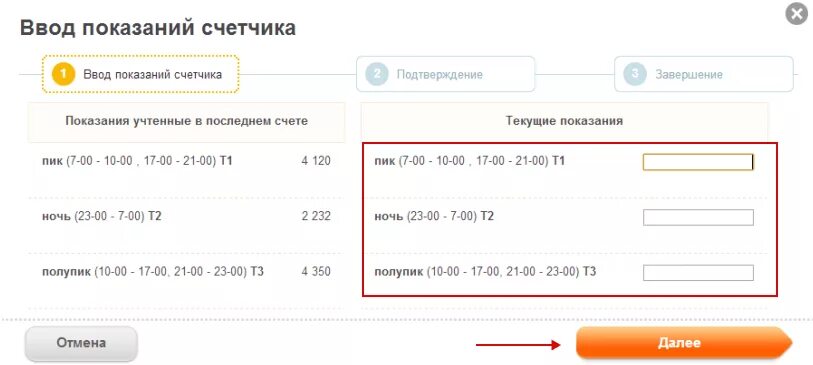 Подать показания счетчиков по телефону. Как вводить показания счетчика электроэнергии в личном кабинете. Как заполнять показания счетчиков электроэнергии в личном кабинете. Показания счетчиков электроэнергии личном кабинете. Мосэнергосбыт передача показаний электросчетчиков.