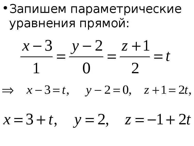 Параметр уравнения прямой. Параметр уравнения прямой