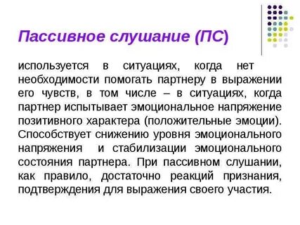 Пассивная техника