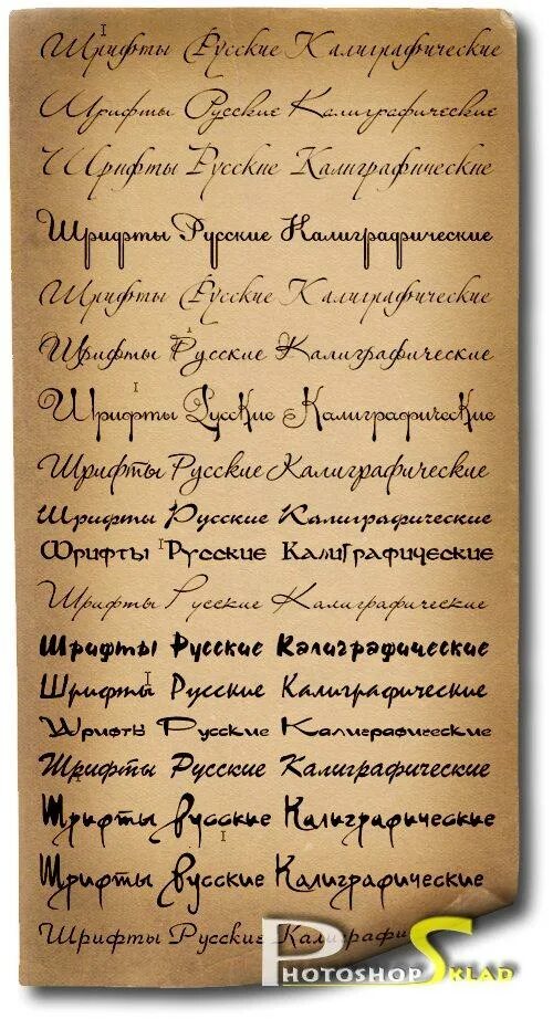 Шрифт для написания текста. Шрифт для написания текста. Шрифт. Образцы различных шрифтов. Шрифт для написания текста.
