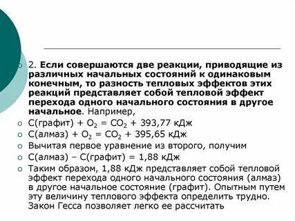 Двойная реакция