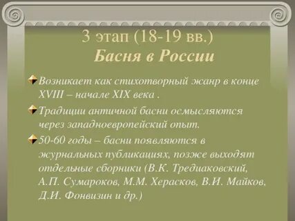 В каком веке возник жанр басни