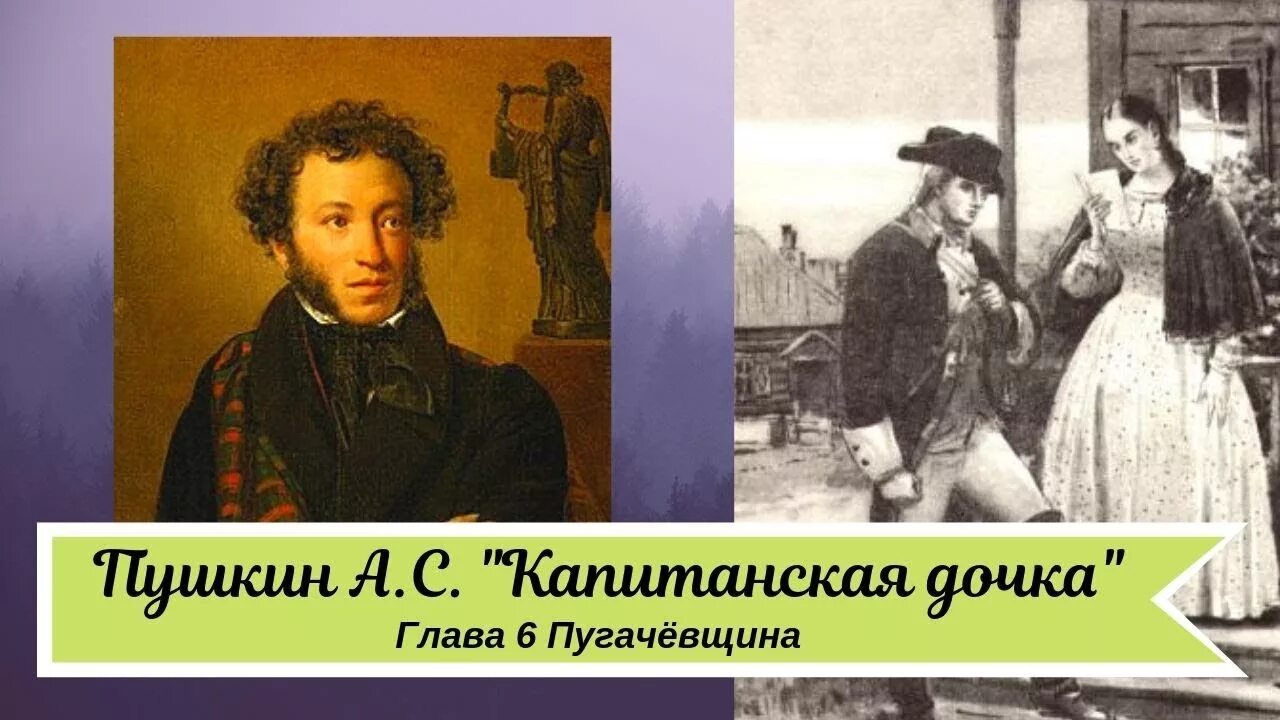 Капитанская главы. Пушкин &quot;капитанская дочка&quot;. пушкин капитанская дочка 2025. пушкин капитанская дочка глава 3.