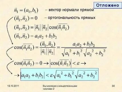 Вектор нормали к прямой