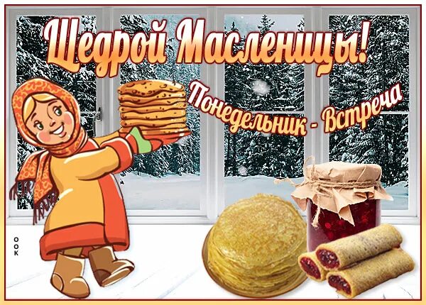 Понедельник масленичной недели картинки