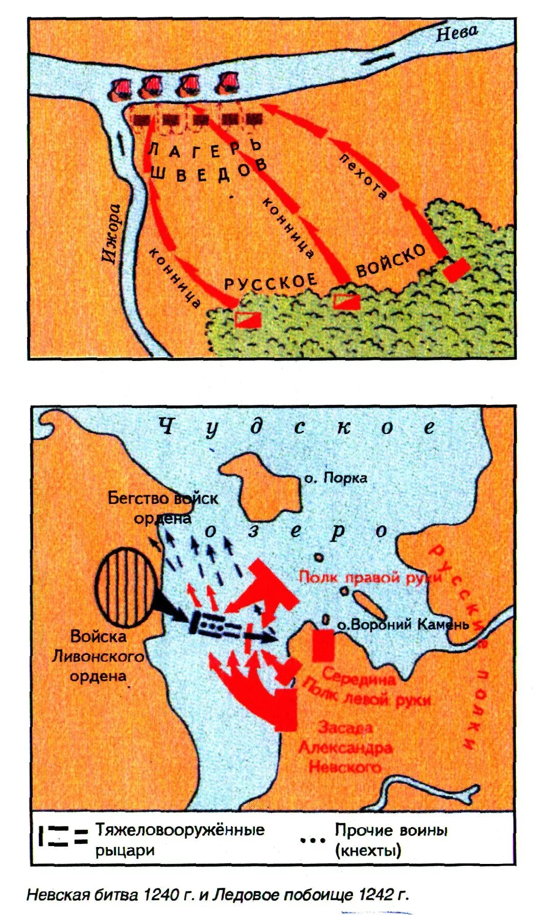 Невское сражение и ледовое