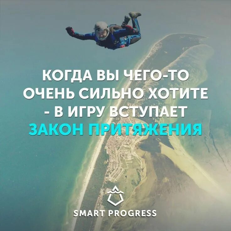 Когда чего то сильно хочется. Когда чего то сильно хочется. Если сильно чего то захотеть то это сбудется. Пянему хочерся слвзкое?. Притяжение афоризмы.
