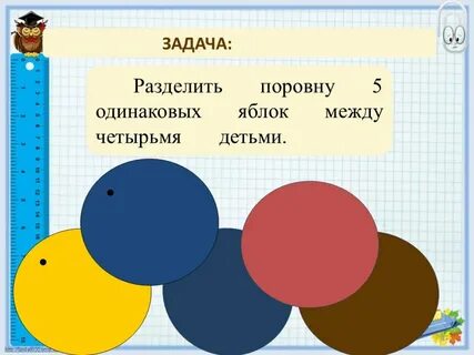 Дети делят поровну