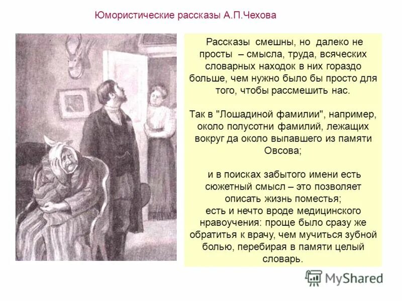 какие ранние юмористические рассказы а. особенности юмористического рассказа. чехова. юмористические рассказы а п чехова 5 класс. особенности стиля чехова.