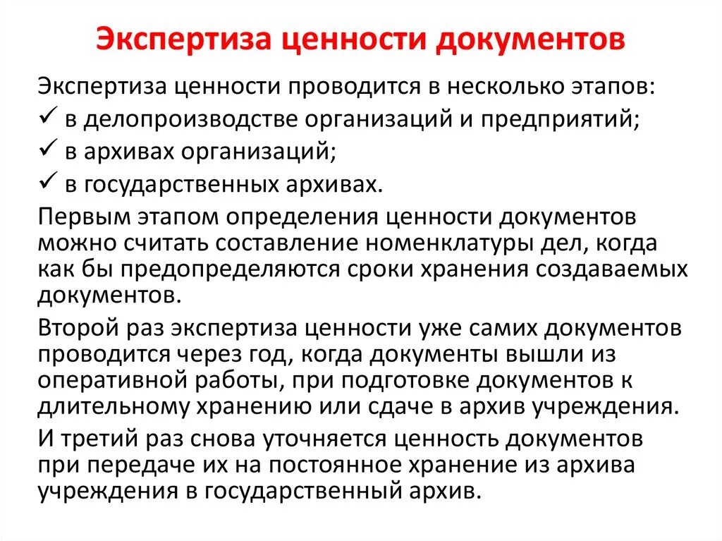 Ценность документа виды ценности