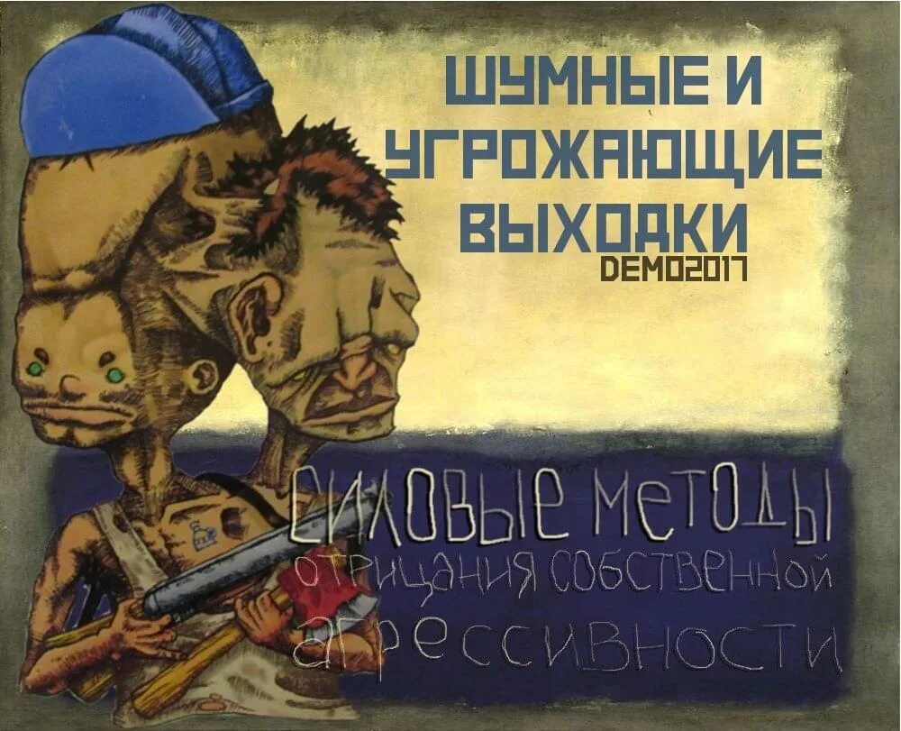 Шумные и угрожающие выходки. Шумные и угрожающие входки фото альбома. шумные и угрожающие выходки левобережный. альбом ветка шумные и угрожающие.