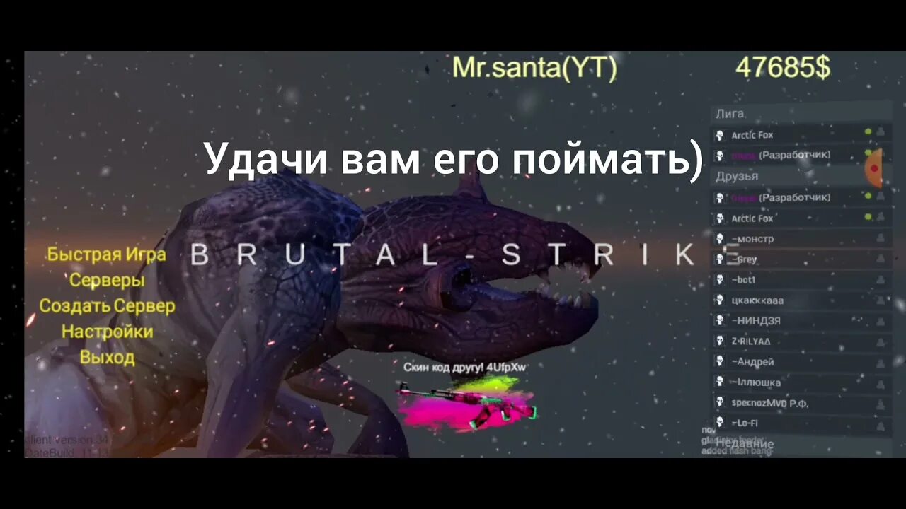 Чит brutal. Brutal strike коды на ножи. брутал страйк коды на ножи.