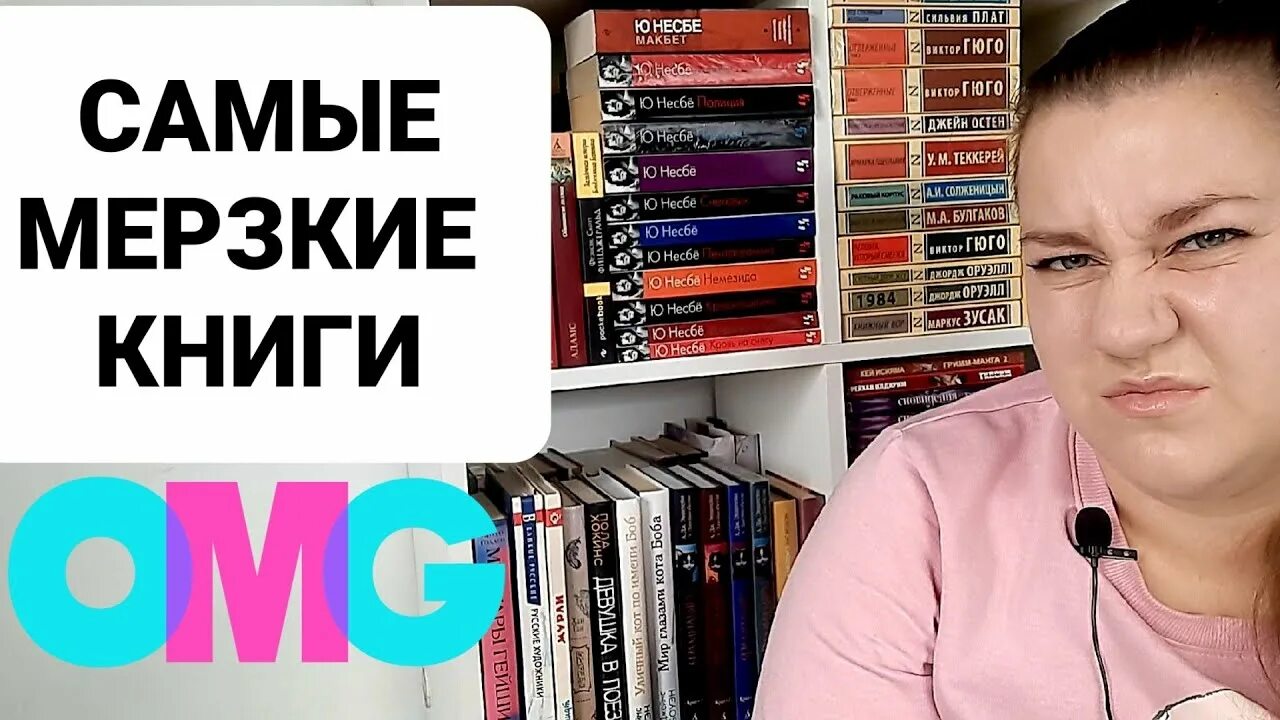 Мерзкие книги. Тёмные дела на норт-гэнсон-стрит. Отвратительная книга. Книга мерзкая семерка. Мерзкие дела на норт-гэнсон-стрит.