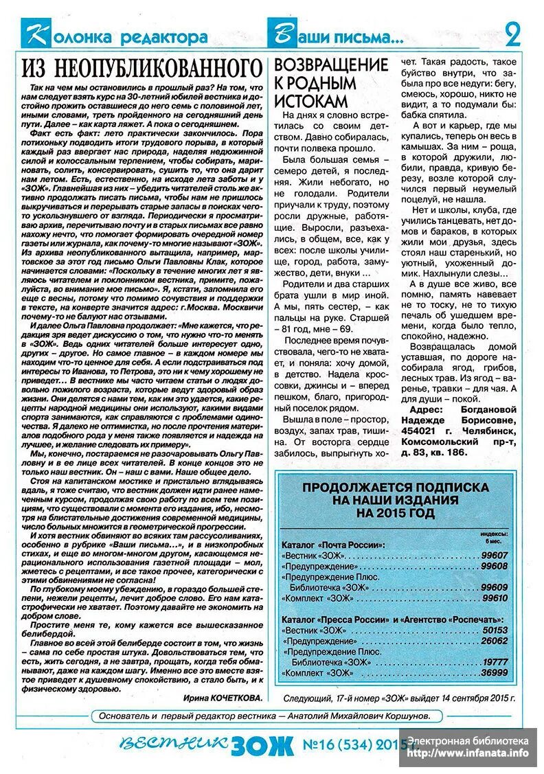 зож народные рецепты лечения