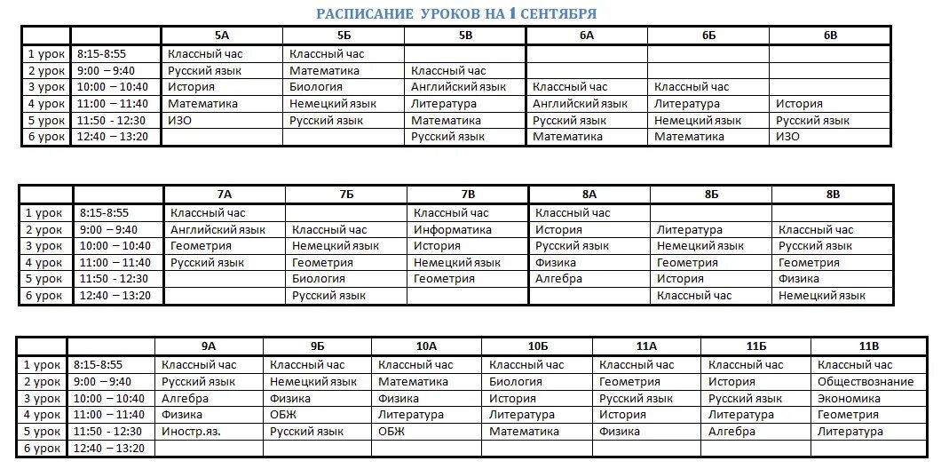 Расписание для школы. Расписание уроков. Школьное расписание уроков. Расписание уроков в школе. Сайт 20 расписания