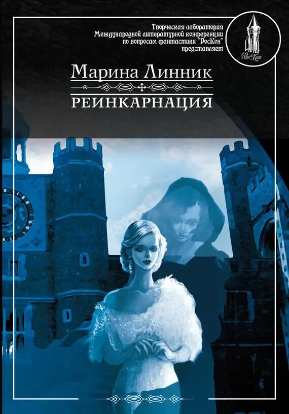 Читать книгу реинкарнация