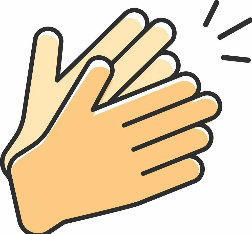 Хлопать в ладоши. Ладошки аплодисменты. Хлопающие ладошки. Аплодисменты. Хлопающие ладошки.