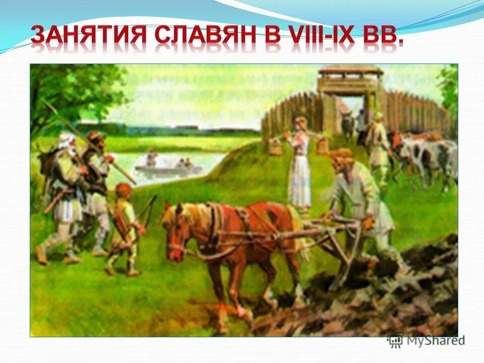 Занятия древних славян собирательство. Древние славяне занимались. Жизнь древних славян. Занятия древних славян. Славяне в древней руси скотоводство и земледелие.