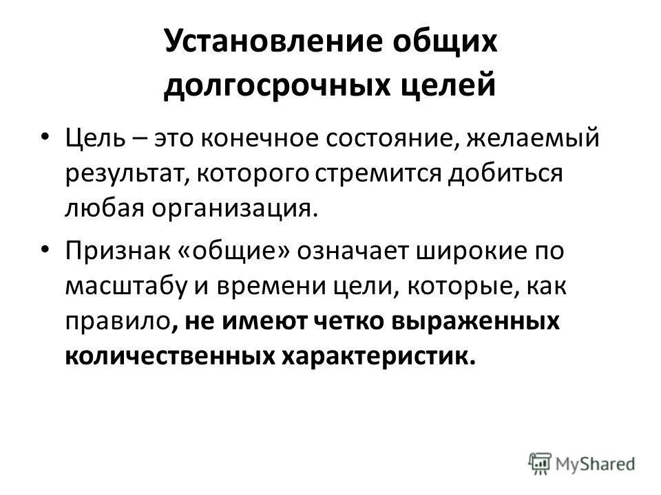 образовательная задача постановки учебной цели и задач. цели существования организации. целью в целом хода. требования к постановке задач. как обозначить конечную цель уведомления.