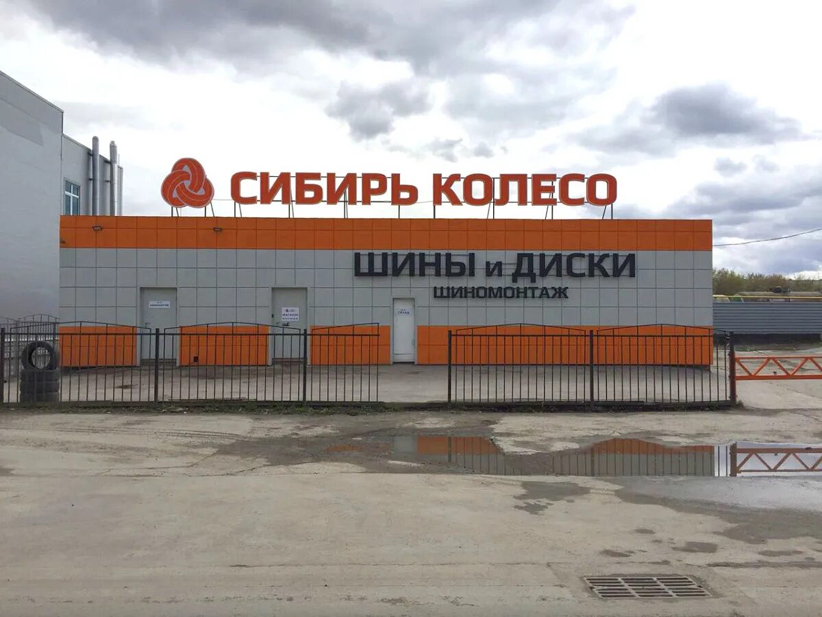 Колесо новосибирск сайт