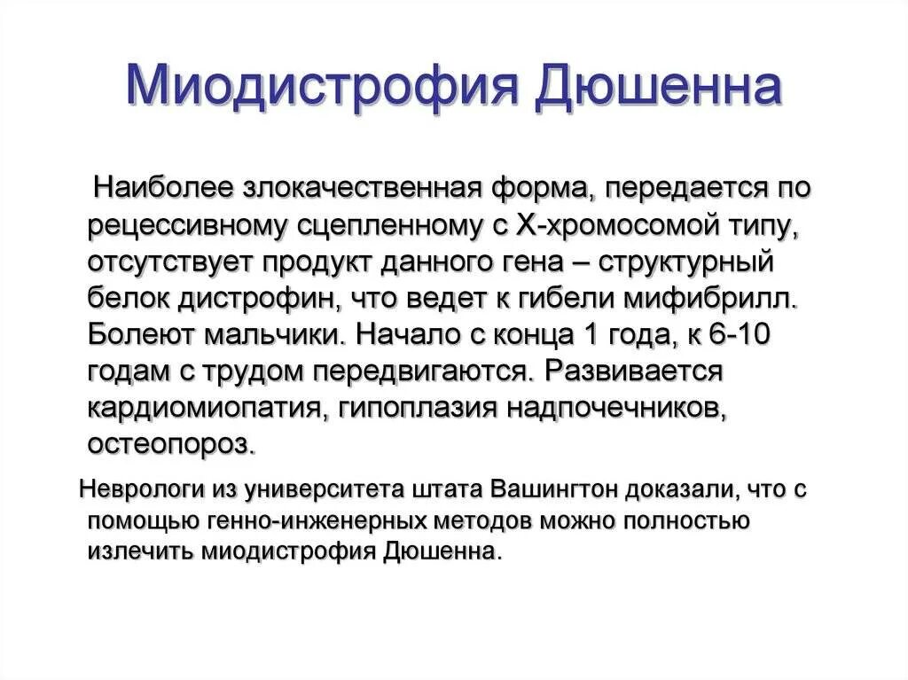 Миопатия что это за болезнь. Миопатия клинические проявления. Мышечная дистрофия Дюшенна клинические проявления. Миопатия Дюшенна Тип наследования.