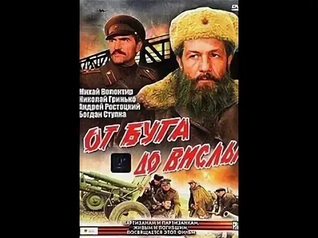 От буга до вислы
