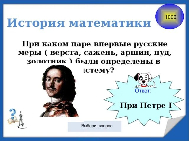 При каком царе было. При каком царе было