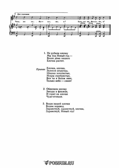 Елочка песня детская текст песни. Песня про елочку. Текст песни елка. Текст песни елочка зеленая. Текст песни новый год.