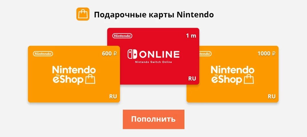 Купить карту предоплаты. Карты пополнения Nintendo eshop. Подарочная карта Nintendo eshop. Nintendo Switch Gift Card. Нинтендо ешоп карта.