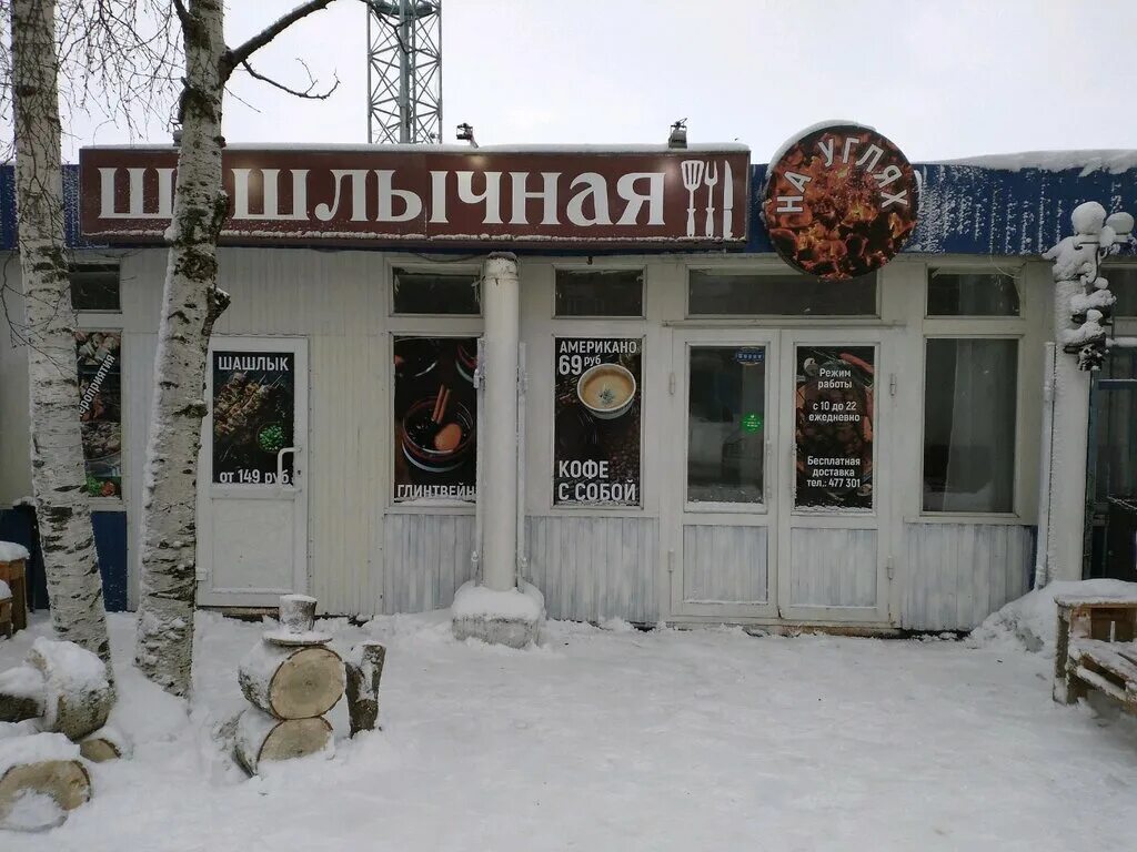 Шашлычная архангельск