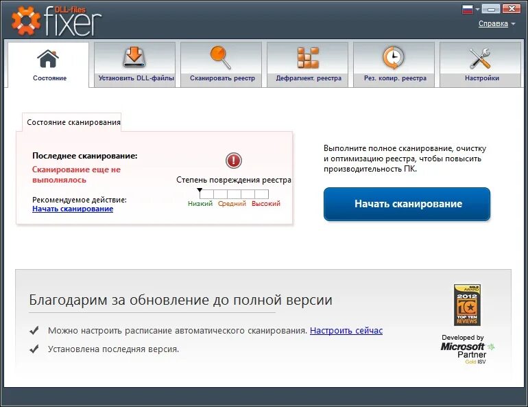 Dll files ошибки. Dll файлы. как установить dll файл?. генератор ключа для dll fixer. dll-files fixer 3.3.91.3080 ключ активации лицензионный.