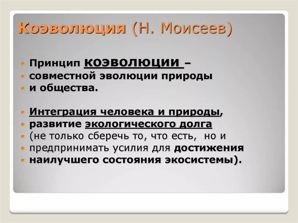 Под коэволюцией понимается