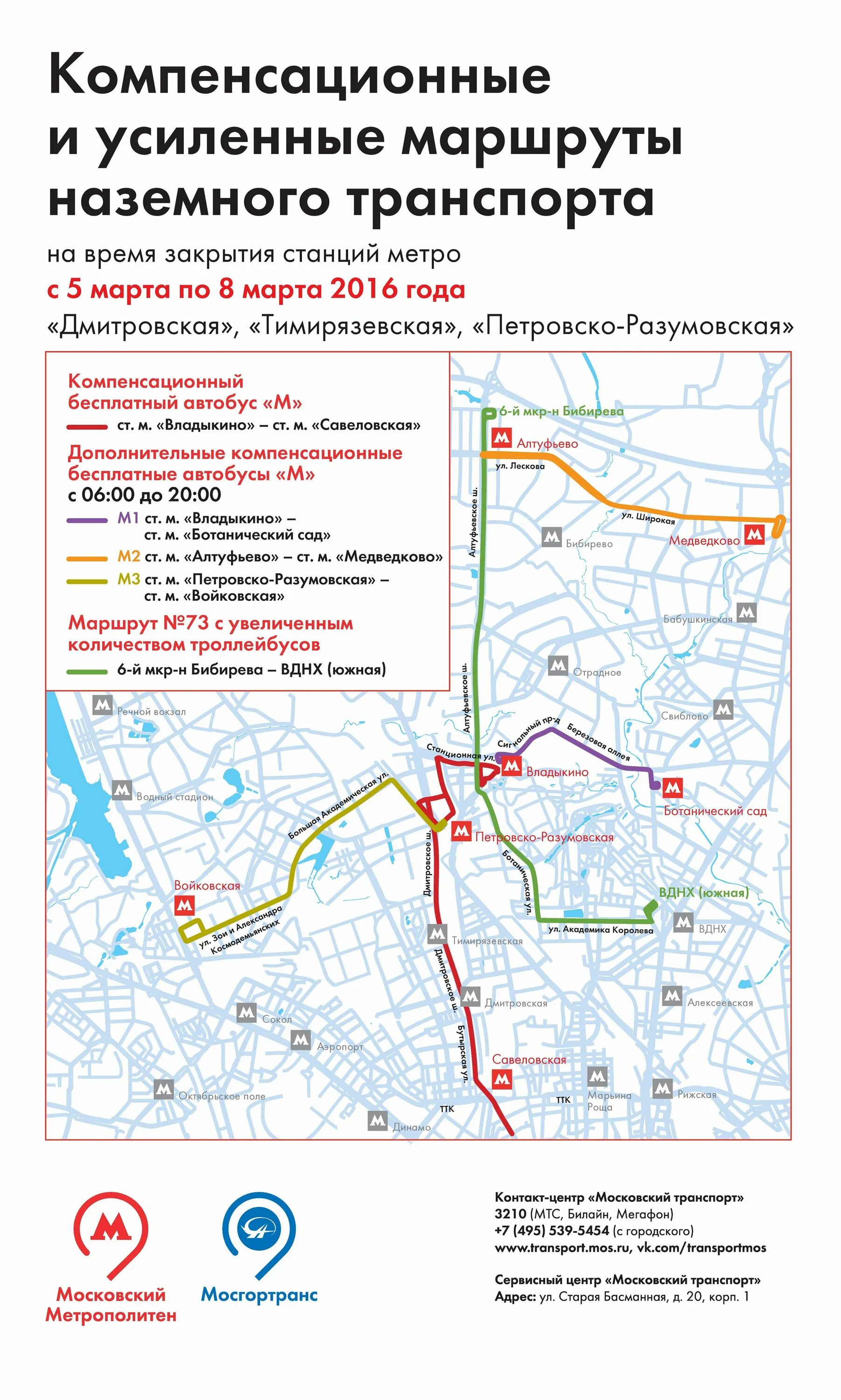 Маршрут наземного транспорта. Схема наземного транспорта Москвы. Транспорт Москва маршруты. Наземный транспорт от метро. Карта проезда наземным транспортом