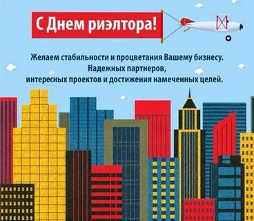 День риэлтора