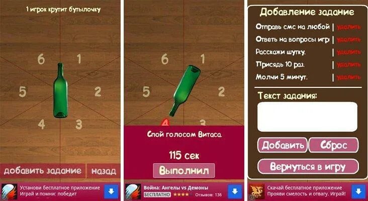 Поставь игру бутылочка