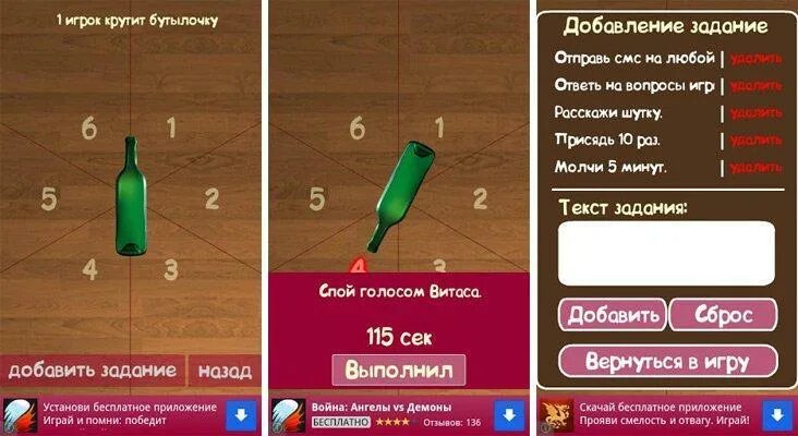 Задания для игры в бутылочку. Задания для бутылочки жесткие. Бутылочка задания и вопросы. Задания для бутылки. Есть игра бутылочка