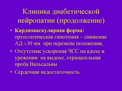 Диабет больницы