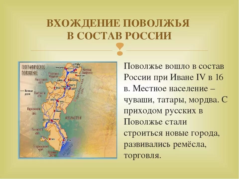 Территория Поволжья 17 века. Территория Поволжья 16 век. Народы Поволжья презентация. Историческое формирование Поволжья. Народы поволжья 9 класс