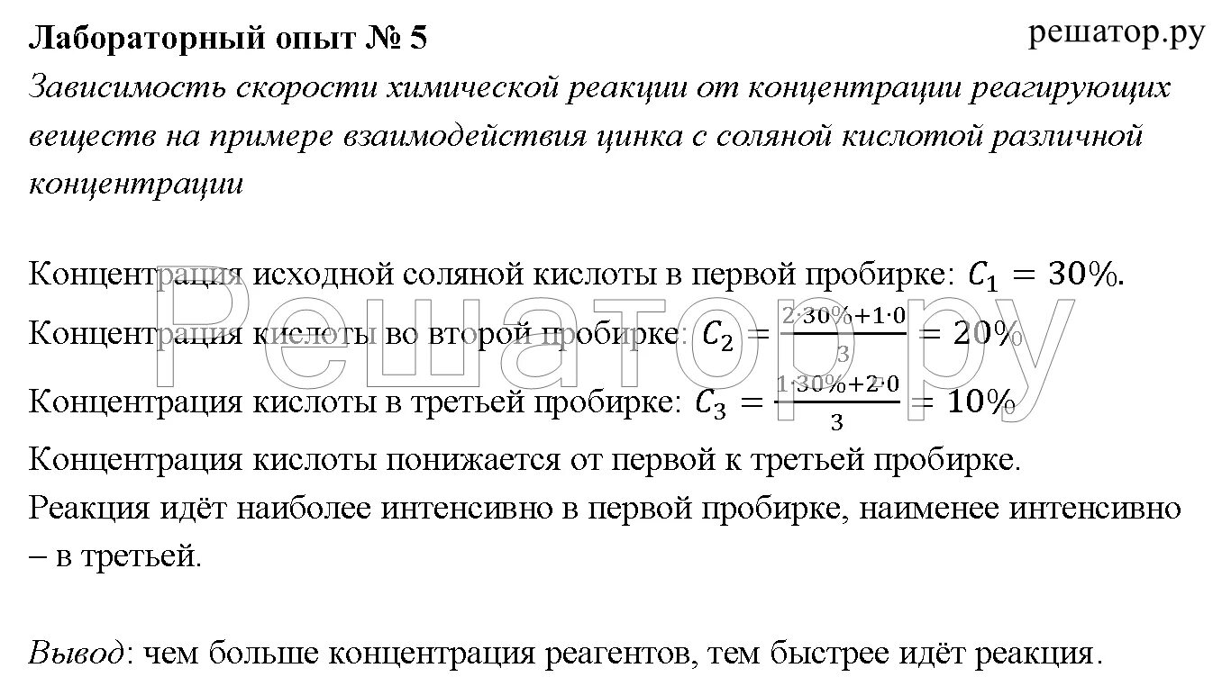 Скорость реакций практическая работа. Скорость реакции зависит от концентрации реагирующих веществ. Вывод о зависимости скорости реакции от концентрации реагентов. Зависимость скорости реакции от концентрации реагирующих веществ. Зависимость скорости химической реакции от концентрации.