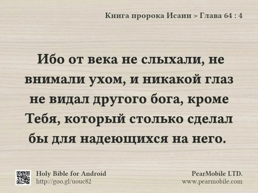 Книга пророка исаии толкование. Книга пророка Исаии. 53 Глава книги пророка Исаии. Высказывания пророка Исайи.