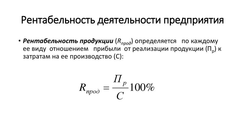 Расчет рентабельности деятельности