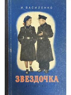 Рассказ звездочка 9