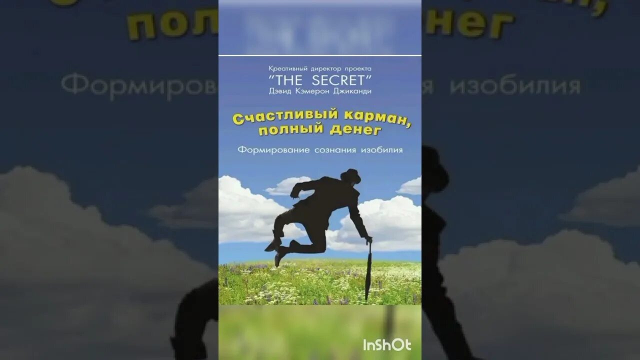 Счастливый карман полный денег полную версию. Дэвид Кэмерон Джиканди счастливый. Дэвид Джиканди счастливый карман полный денег. Карман полный денег книга. Дэвид Кэмерон Джиканди книги.