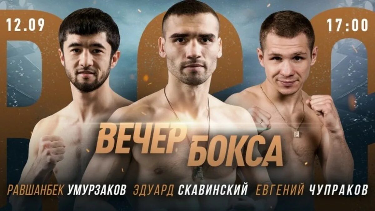 RCC Boxing Екатеринбург. Бокс на матч ТВ. RCC Boxing Екатеринбург кард. Матч боец екатеринбург