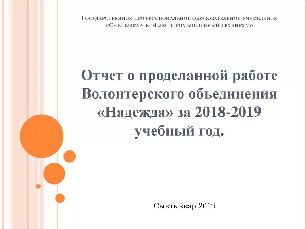 Шаблон обложки для годового отчета колледжа. 02. Боу во череповецкий технологический колледж. Отчет руководителя о проделанной работе. Отчет о проф деятельности фармация.