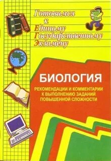 Методические рекомендации биология