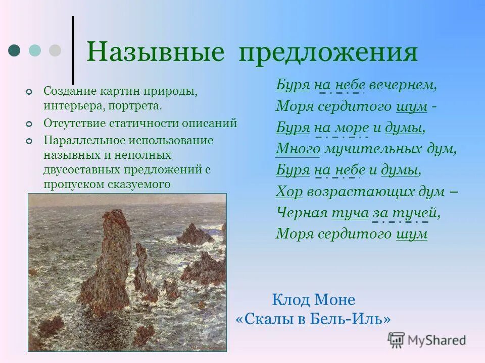назывные предложения это кратко. близко буря назывное. близко буря назывное. назывные предложения распространенные и нераспространенные. близко буря назывное.