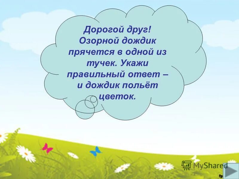 валентина осеева до 1 дождя. валентина осеева до 1 дождя. осеева до первого дождя.