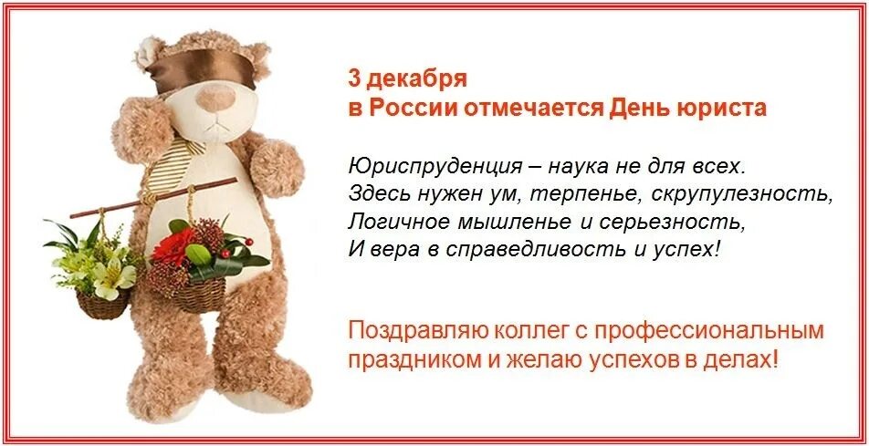 Какой праздник отмечается 3 декабря